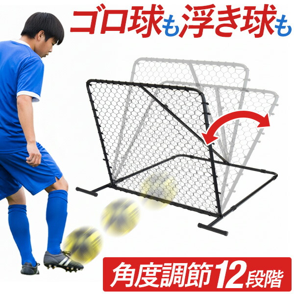 【1位】FIELDOOR サッカー 練習 リバウンドネット 100cm&times;106cm 角度調節 12段階 組み立て式 リバウンダー 練習用ネット 屋内 屋外兼用 自主練 自主トレ パス練習 トラップ練習 クッション 壁当て フットサル ミニサッカー トレーニング用 1年保証 ★[送料無料]｜マックスシェアー　maxshare