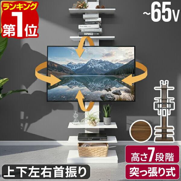 テレビスタンド 突っ張り式 耐震 天井固定 32型～65型対応 首振り 上下左右 角度調整 高さ調節 ハイタイプ 壁掛け風テレビスタンド 棚付き 工事不要 賃貸OK 省スペース スリム 薄型 テレビラック TVラック テレビボード テレビ台 おしゃれ 1年保証 ★ [送料無料]