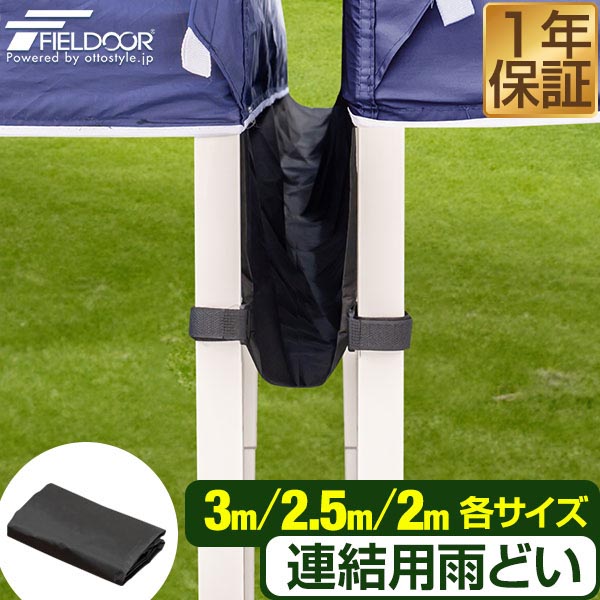 楽天市場】【楽天1位】FIELDOOR ワンタッチタープテント専用