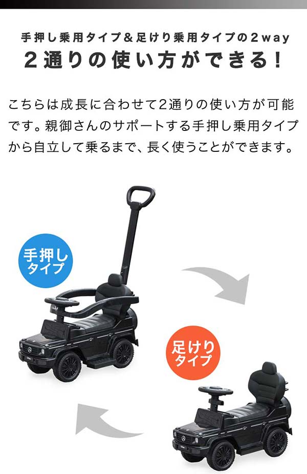 即発送可能 1年保証 乗用玩具 ベンツ 足けり 手押し 2way メルセデスベンツ 正規ライセンス 車 乗り物 外 屋外 外遊び 足こぎ 安全 ガード 背もたれ ステップ 転倒防止 ストッパー付 バランス感覚 高級車 外車 子供 1歳 2歳 3歳 誕生日 クリスマスプレゼント あす