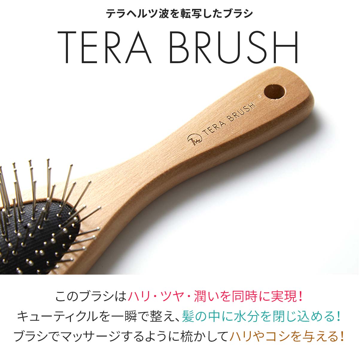楽天1位】正規品 TERA BRUSH テラブラシ 21.5cm 木製 ヘアーブラシ