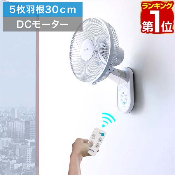 DCモーター　壁掛け扇風機 楽天市場】【10%クーポン 8/19 10:59迄】扇風機 壁掛け扇風機 お
