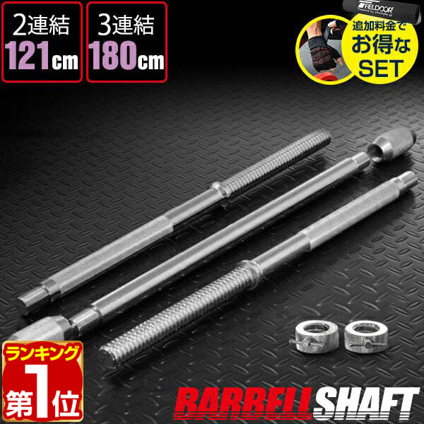 楽天市場】ダンベル 用 シャフト ジョイントシャフト 15cm 連結
