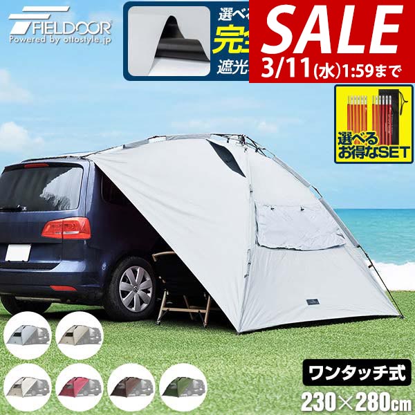 楽天市場】【送料無料】GOTIDY カーサイドタープ ワンタッチ式 車用