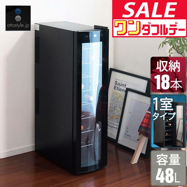楽天市場】【最大30％OFFクーポン】ワインセラー 家庭用 16本収納 48L
