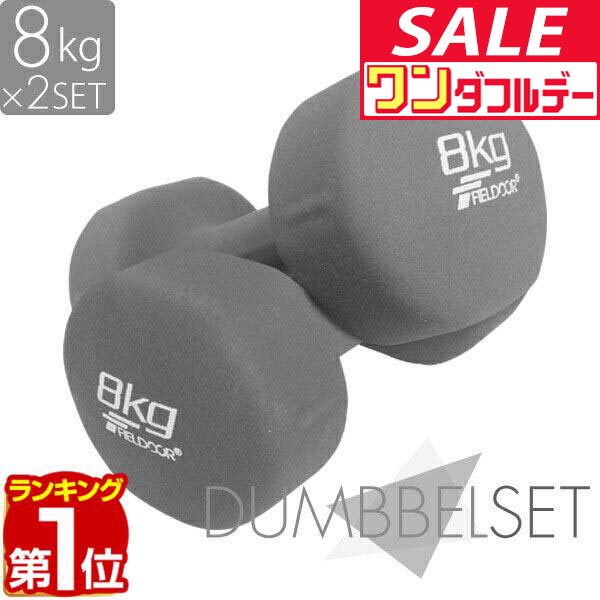 楽天市場】【3/1ワンダフルデー特価】ダンベル 12kg 2個セット カラー