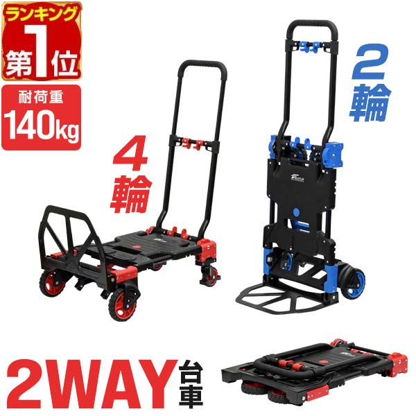 楽天市場】[SXWTD-FT585] スタンレー 運搬台車 折りたたみ式2WAY台車 
