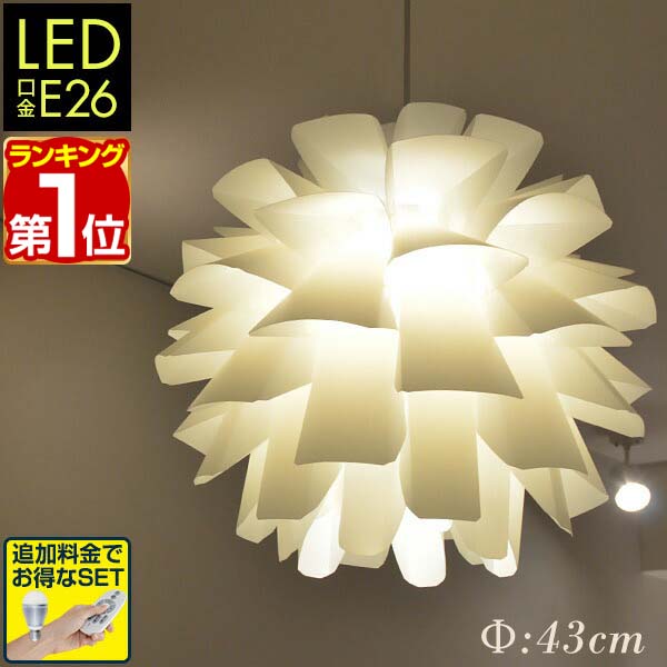 【5,500円→SALE4,950円～4/10(金)01:59まで】【1位】ペンダントライト LED 北欧風ランプシェード 43cm シェードランプ 照明 LED推奨 天井 照明 間接照明 インテリア スポットライト ランプ 北欧風モダン 北欧家具 北欧照明 デザイン ★ [送料無料]