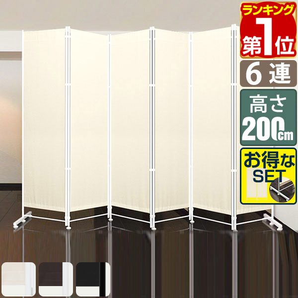 楽天市場】【楽天1位】パーテーション 間仕切り 高さ180cm 6連 [4面＋ 