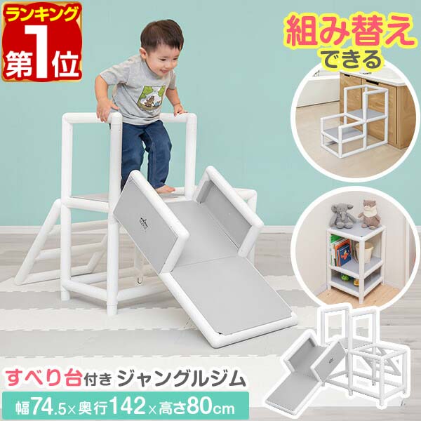 【11,000円→SALE9,900円～6/11(木)01:59まで】【1位】RiZKiZ ジャングルジム すべり台 室内 パウダーコンパクト ミニ 2段 ちびっ子 1歳/2歳/3歳/4歳/5歳/6歳 室内遊具 大型遊具 手あそび 手あそび 滑り台 精神的な統合飾り気の無い 物の具不必要 屋内 身寄り用 ちびっ子 男 ★[貨物輸送無料]