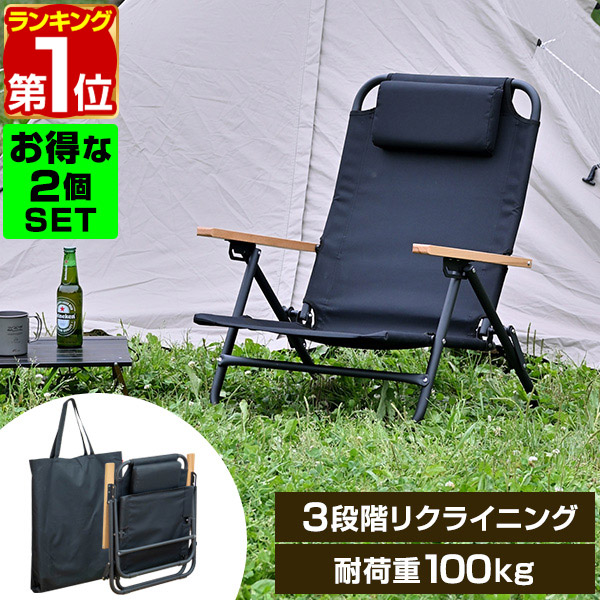 【11,000円→SALE9,900円～6/11(木)01:59まで】【1位】アウトドア 女性議長 置き目女性議長 リクライニング女性議長 2脚書き割り 肘付き添い人 肘掛け 折りたたみ 腰掛け 耐荷重 100kg 地びた女性議長 あぐら女性議長 かがり火女性議長 伸び伸びする女性議長 回転子 ★[貨物輸送無料]