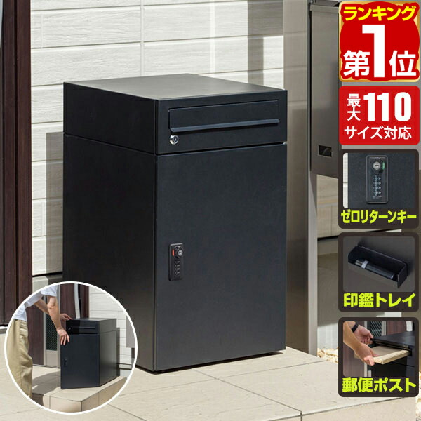 【14,960円→SALE13,530円～6/11(木)01:59まで】【1位】宅配ボックス席 郵便受け付き添い人 郵便受け一体型 大静電容量 一戸建て用 幅35cm×奥ふかさ40cm×高さ60珊 2段 郵便うけ 新聞紙受け 置き型 据え置き型 置き配 身寄り用 鍵付き添い人 文字盤錠 室外 部屋の入り口 ★[貨物輸送無料]