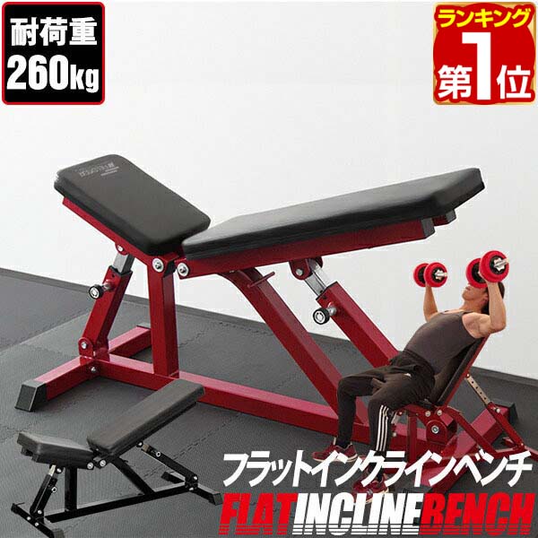【10,780円→SALE9,900円～6/11(木)01:59まで】【1位】フラットインクラインベンチ 角度合わせる 32度合い調節する 形づくる長椅子 形づくる物の具 長椅子 筋トレ 唖鈴 長椅子押しつける 唖鈴形づくる 物の具 運動競技体育館 道場 組 ★[貨物輸送無料]