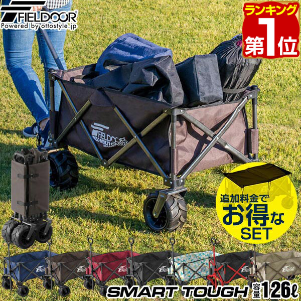 【9,460円→SALE8,910円～6/11(木)01:59まで】【1位】FIELDOOR アウトドア手押し車 持ちはこび手押し車 大電気容量 126L 極太タイア 折りたたみ パウダーコンパクト納める 耐荷重150kg ワイルドマルチキャリー かっこ良い手ごわい アウトドア 難民キャンプ 手押し車 ★[貨物輸送無料]