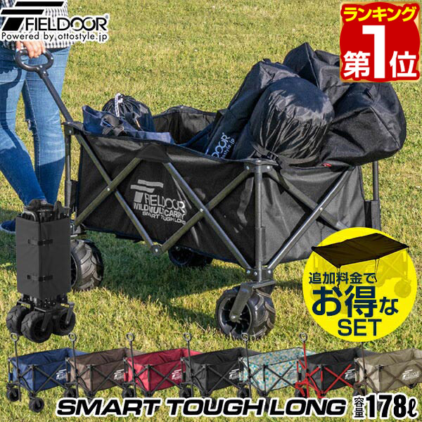 【11,990円→SALE10,890円～6/11(木)01:59まで】【1位】FIELDOOR アウトドア手押し車 持ちはこび手押し車 大静電容量 178L 極太タイア 折りたたみ パウダーコンパクト納める 耐荷重150kg ワイルドマルチキャリー スマートタフロング アウトドア 難民キャンプ  ★[貨物輸送無料]