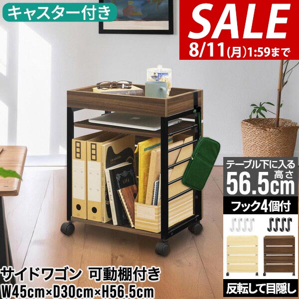 楽天市場】【8/1ワンダフルデー特価】【楽天1位】サイドワゴン