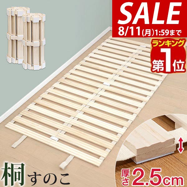 桐 すのこベッド 140cm 2.5cm厚 ロール式 ダブル 楽天市場】ダブルサイズ ロール式折り畳み 桐 すのこベッド