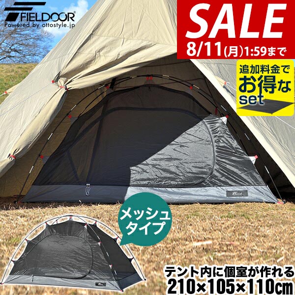 テンマクデザイン モノポールインナーテントメッシュ 新品・未使用 1.jpg?fitin=272:272