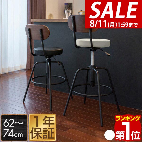 バーチェアー 二脚セット 楽天市場】【12,870円→SALE12,210円〜8/11(火)01:59まで