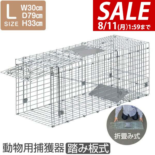 新品 動物用 捕獲器　組立式　安全 保護かご サイズL（ 63x19x28cm） Amazon | ZENY 動物用捕獲器 猫 捕獲 罠 保護器 安全 踏み板式