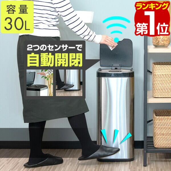 ゴミ箱 自動開閉 30L ふた付き 人感センサー ペダルいらず【SALE6,60…