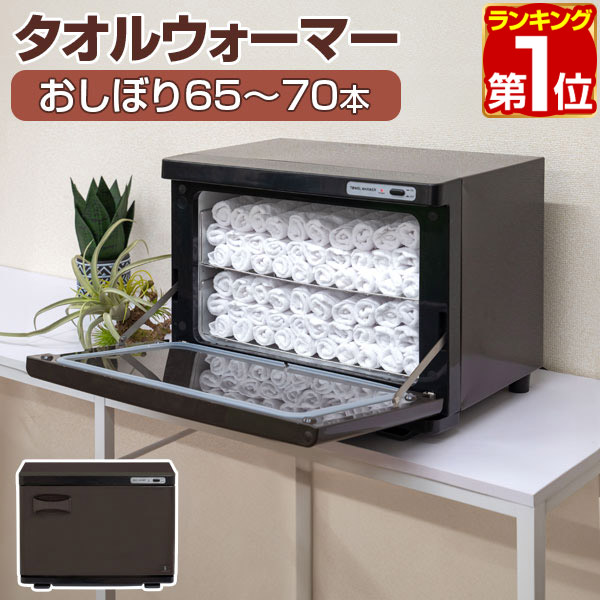 タオルウォーマー TW-32S ホワイト　おしぼり蒸し器 Amazon | TW-32S タオルウォーマー ホットキャビ おしぼり蒸し器