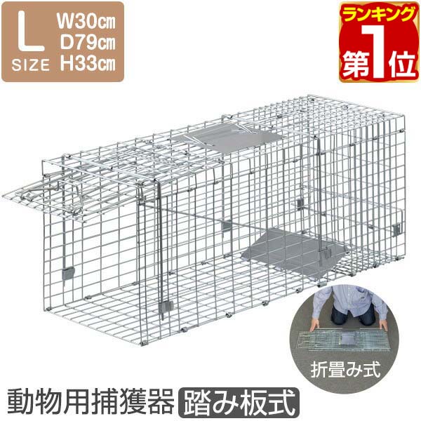 新品 動物用 捕獲器　組立式　安全 保護かご サイズL（ 63x19x28cm） Amazon.co.jp: Areden 動物用 捕獲器 猫の保護器 （ 63x19x28CM