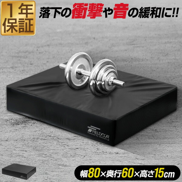 ダンベルミット　　FIELDOOR FIELDOOR 1年保証 ダンベルマット クッション ノーマルサイズ