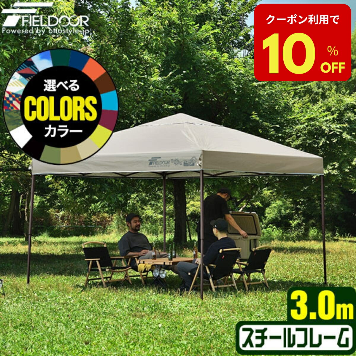 楽天市場】【楽天1位】 FIELDOOR ワンタッチタープ 3.0×2.0m