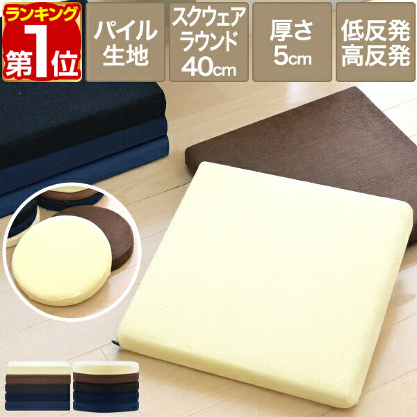楽天市場】【楽天1位】座布団 クッション 低反発 高反発 両面 3