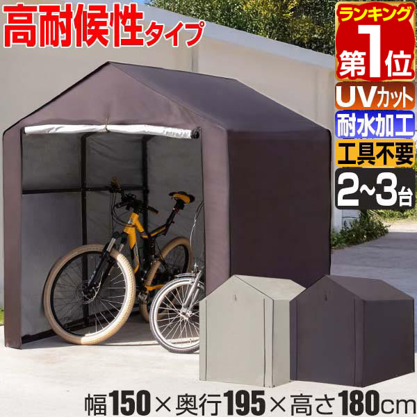 楽天市場】サイクルハウス 3台用 自転車置き場 自転車ガレージ