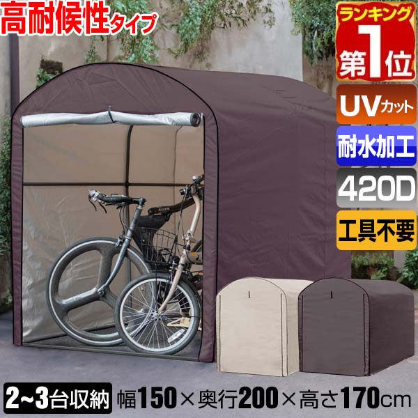 【格安】自転車小屋  【3台用】 サイクルハウス 3台用 自転車置き場 自転車ガレージ サイクルテント