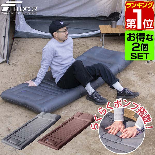 楽天市場】【SALE特価8,360円11/11(月)01:59まで】【楽天1位】 FIELDOOR キャンプマット 厚手 シングル  幅75cm×200cm 厚さ10cm ポンプ付きエアーマット 車中泊マット 極厚 アウトドア用寝具 テントマット インフレータブルマット アウトドア マット ☆[送料無料 ...