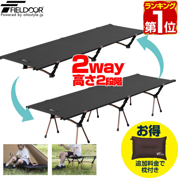 楽天市場】【楽天1位】折りたたみベッド コット 枕付き 車中泊マット 2点セット 190cm 60cm 17cm ロータイプ 低床 軽量 レジャーコット  枕 ピロー キャンプ 簡易ベッド 寝具 車中泊 グッズ 枕付き車中泊マット＋アルミコンパクトコット FIELDOOR 1年保証 ☆[送料無料 ...