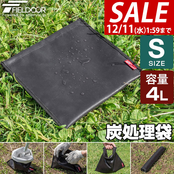 楽天市場】【SALE特価2,530円12/11(水)01:59まで】【楽天1位】FIELDOOR 焚き火シート 炭袋 ポケット付き 60cm×90cm  耐熱 耐火シート 炭消し袋 炭処理袋 炭入れ 焚き火台 保護シート 焚き火シート 焚火マット 断熱 遮熱 難燃 バーベキュー BBQ ☆[送料無料]  : マックス ...