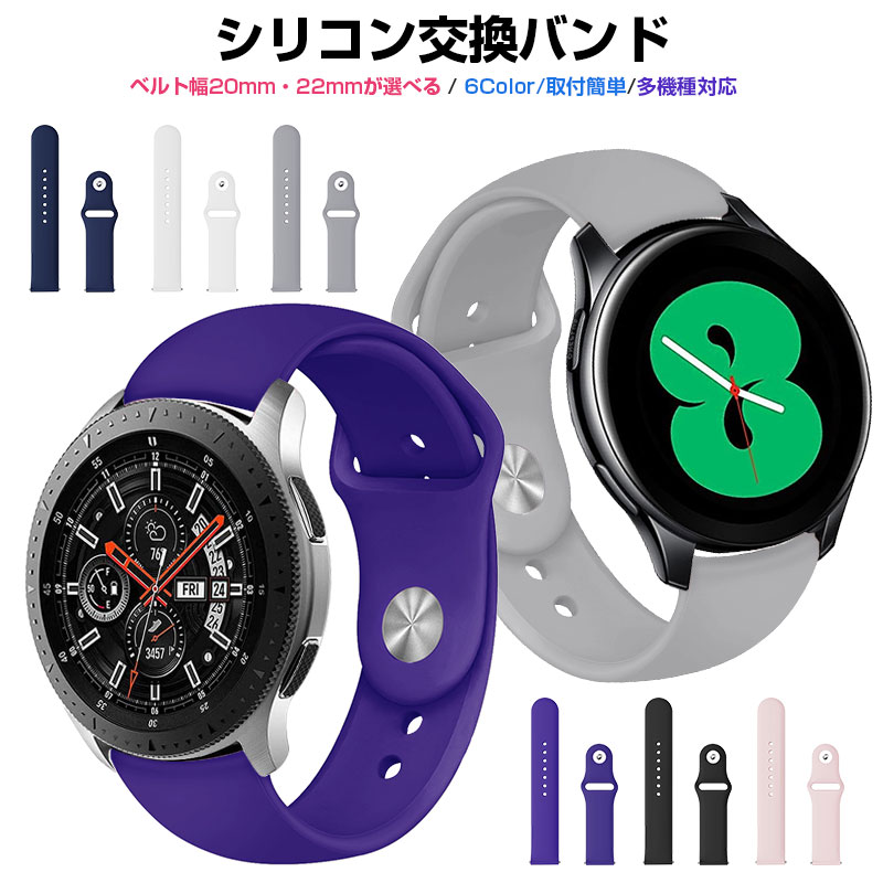 楽天市場 Samsung Galaxy Watch Active2 40mm 44mm バンド 対応 Galaxy Watch 42mm 46mm 対応 スマート ウォッチ スポーツバンド サムスン 交換用 バンド シンプル 全6色 スポーツ ベルト Sport Band 時計バンド シリコン おしゃれ 柔軟 ラバー 替えベルト 送料無料 Maxu