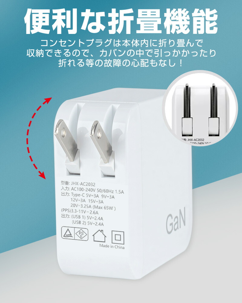 PD充電器 USB急速充電器 ACアダプター GaN 窒化ガリウム採用 USB-C×1ポート USB-A×2ポート PD65W 急速充電器 携帯充電器  コンパクトサイズ 海外 100V〜240V PD3.0対応 PSE認証済 折畳式 iPhone iPad Pro MacBook Switchなどの USB-C機器対応 PD 送料無料 売れ筋