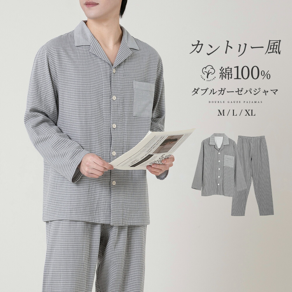 【10%OFF】パジャマ 上下セット ダブルガーゼ ガーゼパジャマ メンズ 男 綿100% 長袖 秋 春 前開き カントリー風 寝巻き ルームウェア お揃い コットン テーラー襟 二重ガーゼ 2重ガーゼ セットアップ 部屋着 ナイトウェア やわらか おしゃれ 大きいサイズ M L LL