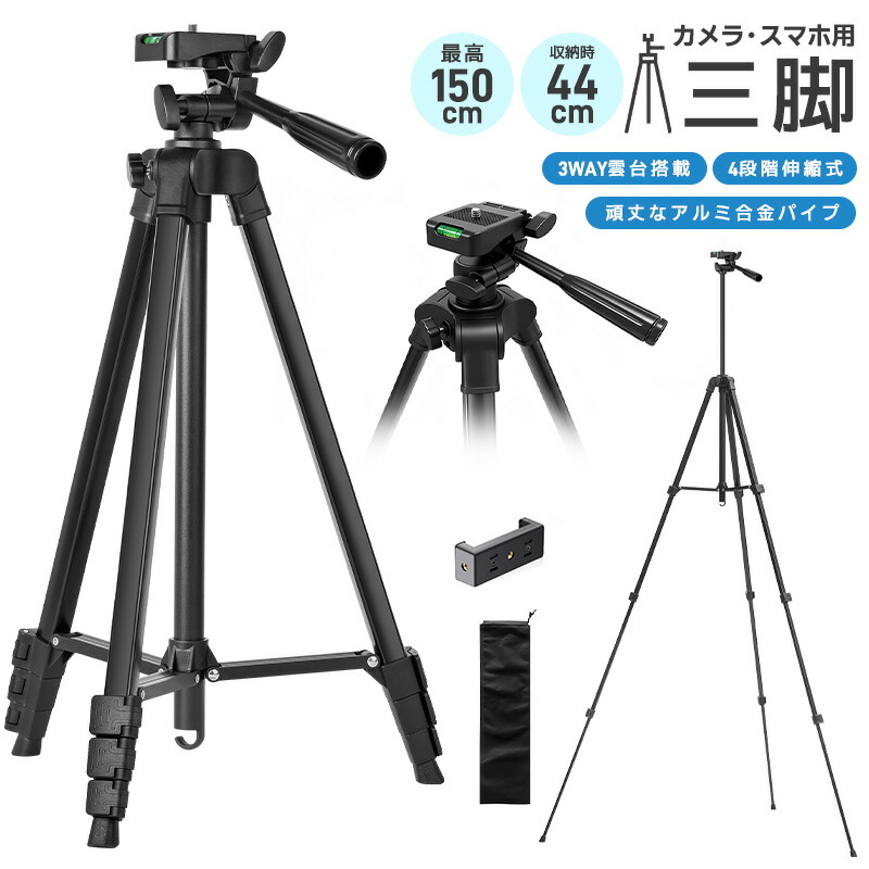 楽天市場】三脚 伸縮式 170cm 3段 ビデオカメラ コンパクト 一眼レフ