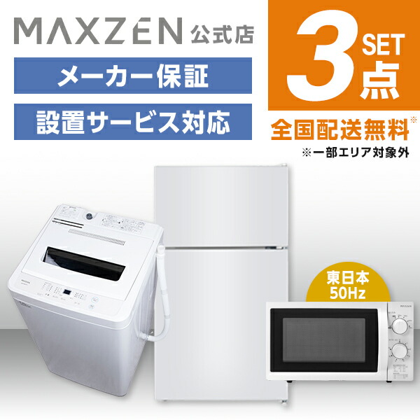 セット】5.5kg洗濯機・電子レンジ 1/18まで! - 洗濯機 セット】5.5kg洗濯機・電子レンジ 1/18まで! - 洗濯機