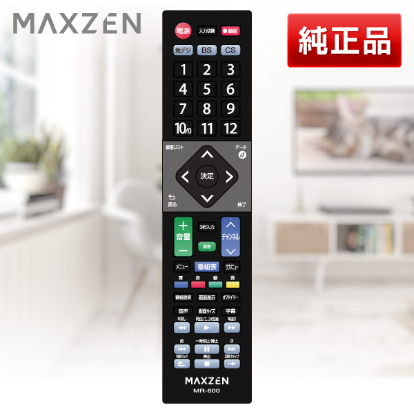 楽天市場】【MAXZEN 公式ストア】 純正 純正部品 MAXZEN専用 テレビ 