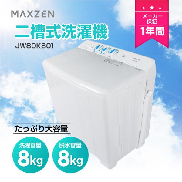 楽天市場】【MAXZEN 公式ストア】 2槽式洗濯機 (6.0kg) コンパクト 