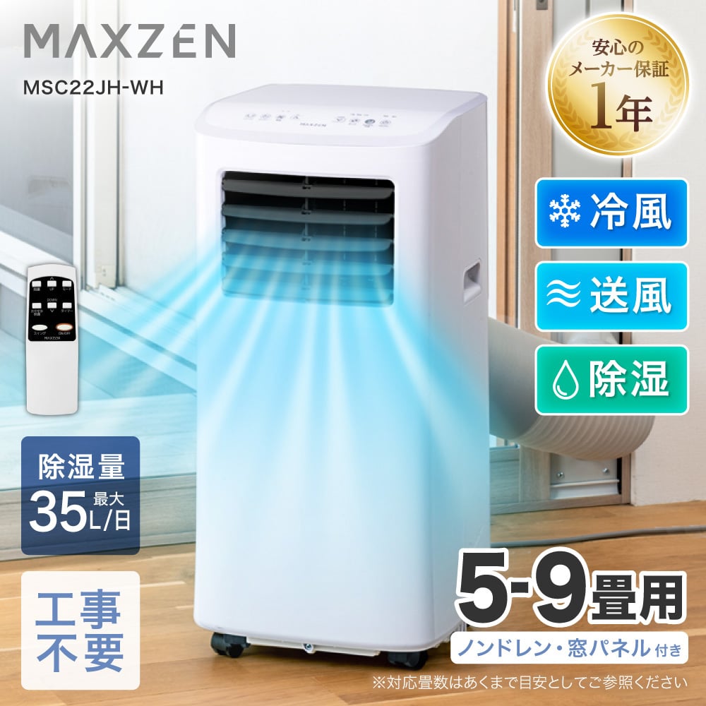 楽天市場】【MAXZEN 公式ストア】 工事不要 移動式 スポットエアコン 