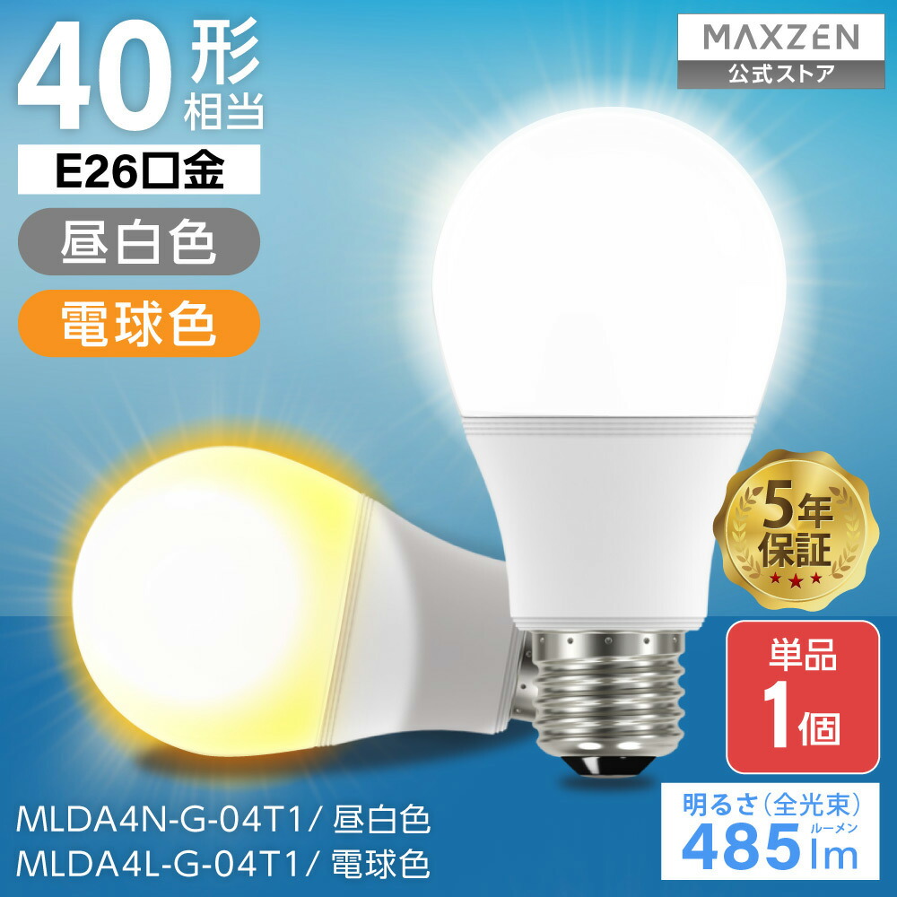 楽天市場】【2個セット】電球 LED E26 40形相当 40W LED電球 ライト 昼