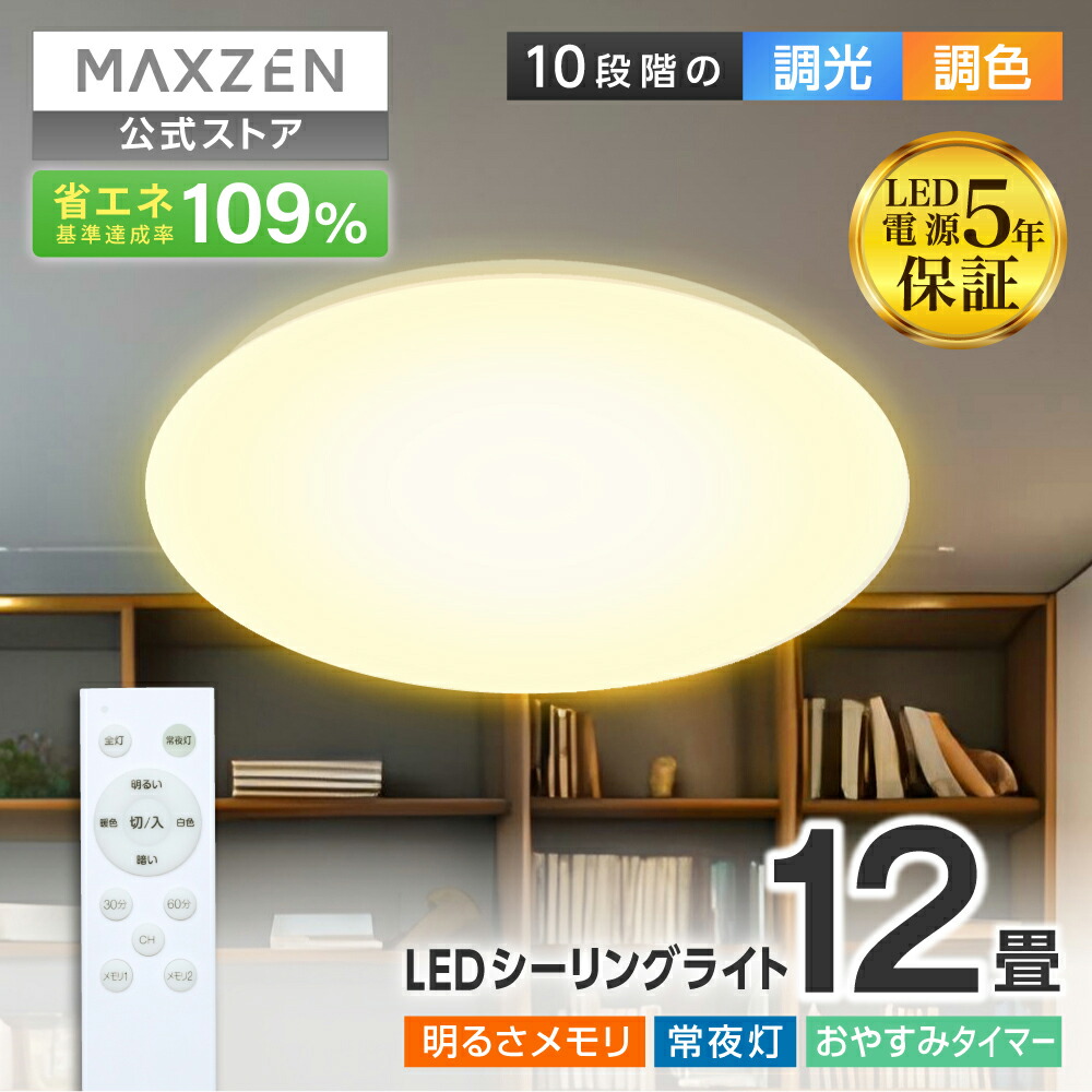 楽天市場】【公式店】 シーリングライト 8畳 調光 調色 LEDライト 電球