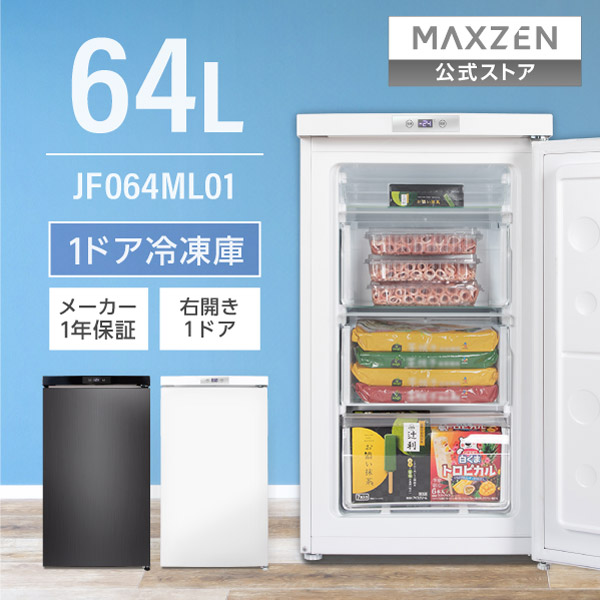 楽天市場】【MAXZEN 公式ストア】冷凍庫 1ドア 99L 上開き ホワイト 白 ノンフロン チェストフリーザー コンパクト設計 大容量 セカンド 冷凍庫 冷却モード 鍵付き 冷凍 JF100ML01WH MAXZEN マクスゼン レビューCP1000 : MAXZEN Direct 楽天市場店