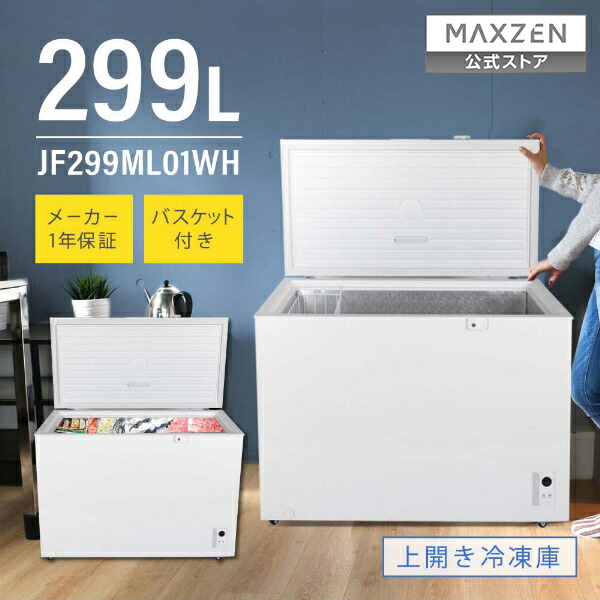 楽天市場】冷凍庫 1ドア 199L 上開き ホワイト 白 ノンフロン
