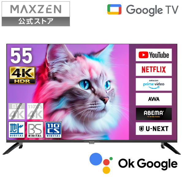 55型 液晶テレビ4K対応 MAXZEN JU55CH06 JU55CH06｜maxzen（マクスゼン）