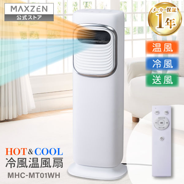 おおたけ 冷温風機 HOT ＆COOL MHC-824　扇風機　暖房　冷房 Amazon | おおたけ 冷温風機 HOT ＆COOL MHC-824 | おおたけ
