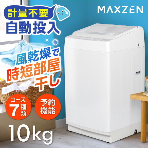 楽天市場】【MAXZEN 公式ストア】 洗濯機 全自動洗濯機 11kg 